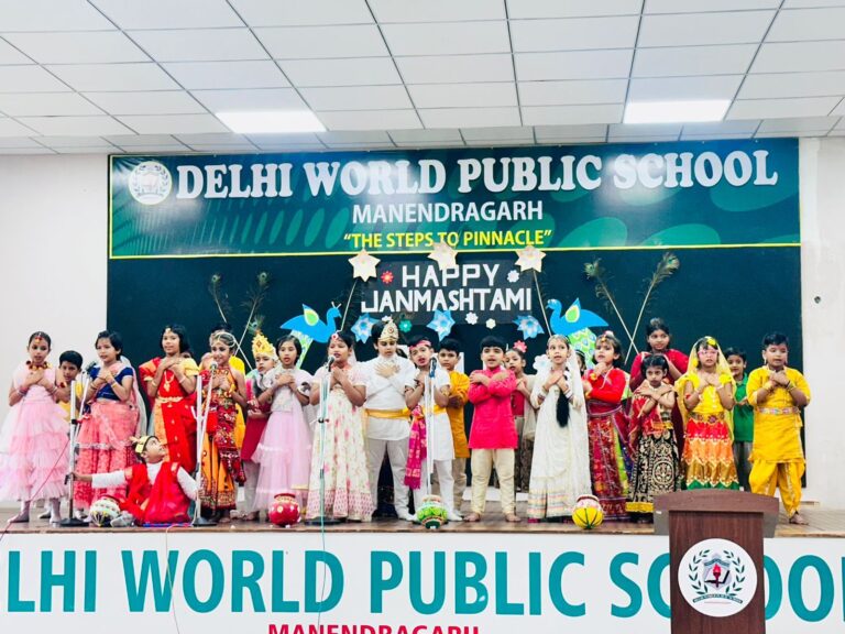 एमसीबी जिले के सर्वोच्च शिक्षा संस्थान ‘दिल्ली वर्ल्ड पब्लिक स्कूल’ में धूमधाम से मनाई गई श्री कृष्ण जन्माष्टमी।