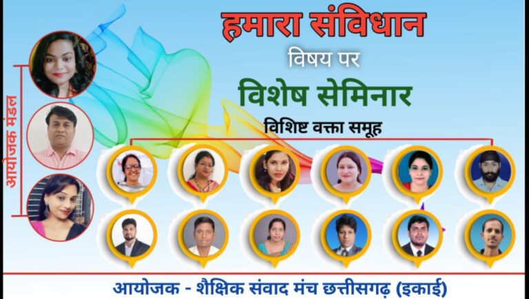 हमारा सविधान पर विशेष सेमिनार, वक्ताओं ने भारतीय संविधान के विभिन्न पहलुओं पर अपने-अपने विचार प्रस्तुत किए।